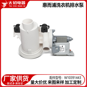 Bomba de Desagüe HANTU 100W 220V W10391443 para Piezas de Lavadora - Product Image 2