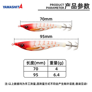 Leurre de pêche en mer YAMASHITA 70/95MM pour la pêche horizontale aux crevettes, type fusée, réfléchissant et lumineux, pour calamar, pour bateau, eau salée - Product Image 4