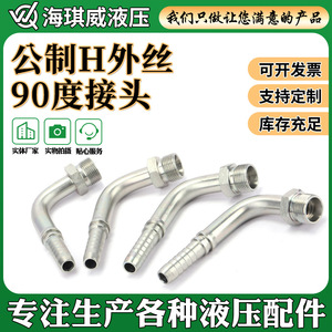 ข้อต่อไฮดรอลิกแบบ H-Type ยี่ห้อ Haiqiwei รุ่น 10492 ผลิตจากเหล็กกล้าคาร์บอน ขนาดเมตริก เกลียวภายนอก 90 องศา - Product Image 4