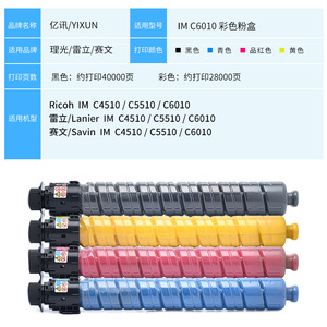 ตลับหมึกที่ใช้ร่วมกันได้สำหรับริโก้ IM C6010 C4510 C5510 เครื่องพิมพ์สีสีดำสีฟ้าสีม่วงแดงสีเหลืองผลผลิตสูง - Product Image 4