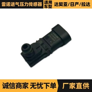 Intake Pressure <b>Sensor</b> 8200719629 7700101762 <b>For</b> Renault Nissan Opel Dacia <b>Car</b> Replacement Part - Product Image 5