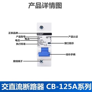 เบรกเกอร์ขนาดเล็ก Chint Cb-60a แบบ DC 1p 2p 63a 110v 220v 50hz สำหรับระบบกักเก็บพลังงานและพลังงานใหม่ - Product Image 3