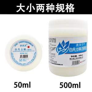 มิอาวฉี หลิง วาสลีนเกรดทางการแพทย์ 50 มล. 500 มล. ครีมบำรุงมือ ลิปบาล์ม น้ำมันหล่อลื่น - Product Image 1