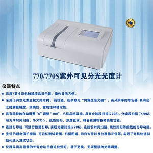 Ruyi 770S UV-Vis Spectrophotometer High Precision Lab Analyzer - Product Image 1