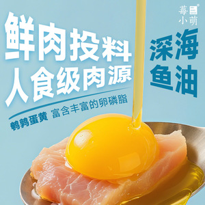 Nourriture pour chats Mei Xiao Meng, viande fraîche, riche en huile de poisson des grands fonds et en phospholipides. - Product Image 1