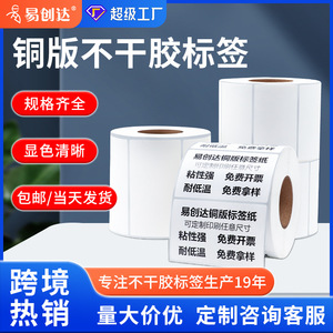 Étiquettes autocollantes en papier couché Yichuangda pour l'impression logistique avec base en papier glacé, origine Shenzhen - Product Image 5