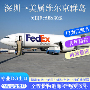 Anda Xun Logistics FedEx Express Envío de Baterías a las Islas Vírgenes de EE. UU. Puerta a Puerta DDP - Product Image 4
