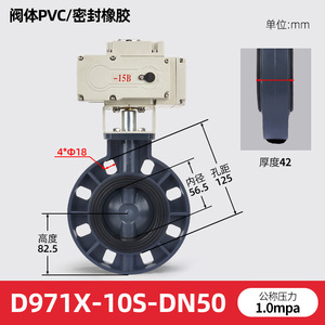Vanne papillon en PVC D971X-16S résistante à la corrosion, acide/alcali, électrique, structure à bille en UPVC DN50 pour milieu huileux - Product Image 4