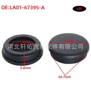 Tapa de Goma para Brazo de Limpiaparabrisas Mazda 27mm LA01-67395-A para Mazda 6 MX-5 RX-7 - Product Image 1