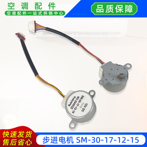 มอเตอร์สเต็ปเปอร์ SM-30-17-12-15 12V DC สำหรับอะไหล่เครื่องปรับอากาศ - Product Image 5