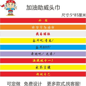 Custom Cheer <b>Headbands</b> With Printed Words Adjustable For Sports Events And Exams - Product Image 4