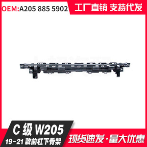 Mercedes-Benz C-Class W205 Front Bumper Lower Frame A205 885 5902 Replacement Part 2019-2021 Models - Product Image 1