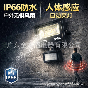 <b>LED</b> <b>Motion</b> <b>Sensor</b> Flood <b>Light</b> 10W IP66 Waterproof Outdoor High Brightness - Product Image 5