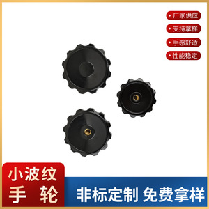 Small Corrugated Handwheel M8 M10 M12 Bakelite For Machine Tools Handleless Butterfly Shape - Product Image 4