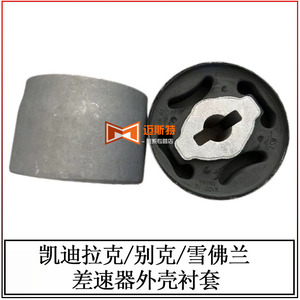 Andete Differential Housing Bushing 84905394 22984678 For Cadillac Buick Chevrolet - Product Image 5