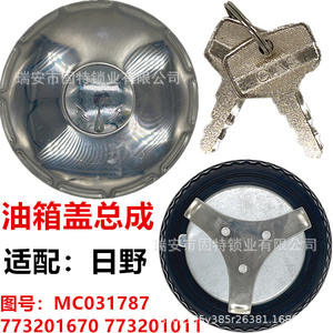 Bouchon de réservoir de carburant Hino MC031787 en acier inoxydable avec clé pour camions Hino - Product Image 1