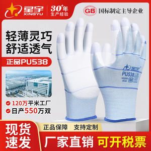 Gants de travail Xingyu Pu538 taille M, gants de protection légers et respirants pour usage général - Product Image 5