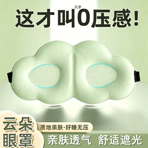 3D Cloud Eye Mask Memory Foam Pink Light Blocking Sleep Mask For Naptime - Product Image 2