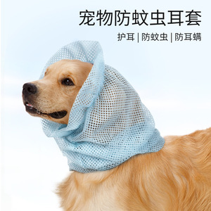 Couvre-oreilles pour animaux de compagnie, en maille respirante, protection pour les oreilles, petite taille pour chiens, design animal mignon - Product Image 3