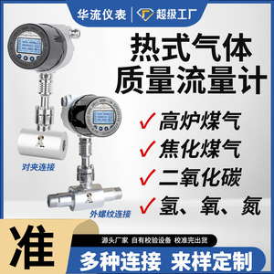 Hualiu Thermal Gas Mass Flow Meter DN32 Stainless Steel High Accuracy For Natural Gas And Flue Gas Measurement - Product Image 3