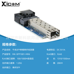 Transceiver Fibre Optique Mini SFP Gigabit Xicom 1000M Monomode Monofibre 20km pour Surveillance, Centre de Données et Réseau de Bureau - Product Image 4