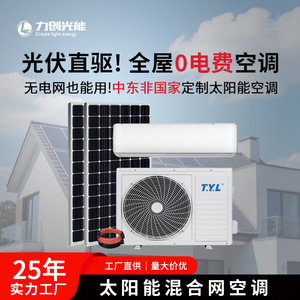 Climatiseur solaire T.Y.L 12000 BTU, refroidissement uniquement, système domestique - Product Image 4
