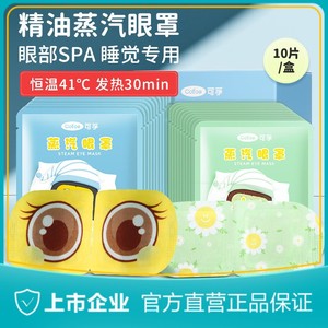 Mascarilla de vapor para ojos, compresa caliente, alivio antihinchazón para estudiantes, hombres y mujeres, soporte para el sueño, unisex, paquete de una caja - Product Image 3