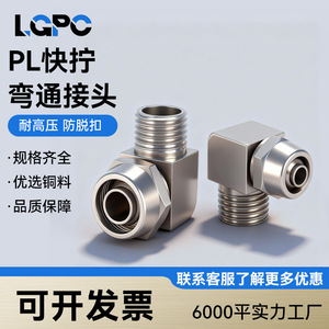 <b>Quick</b> Coupler Right Angle Elbow 1/4 3/8 1/2 Inch Copper Plated Nickel Pneumatic Hose <b>Connector</b> Lock Nut Fitting - Product Image 2