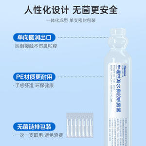 สเปรย์พ่นจมูกน้ำทะเลไอฮูเจีย 20 มล. 21 ขวดต่อกล่อง สำหรับโรคจมูกอักเสบและโรคจมูกอักเสบจากภูมิแพ้ - Product Image 5