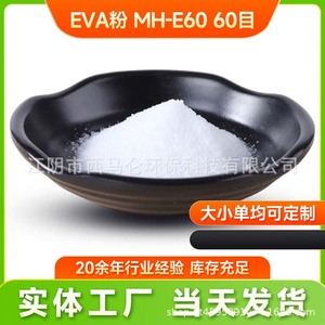 3345 EVA Powder 30 60 80 Mesh High Flow Polyolefin Elastomer Processing Material - Product Image 5