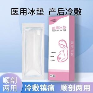 Compresa fría perineal para mujeres posparto que han tenido parto vaginal o cesárea; para la hinchazón de heridas. - Product Image 4