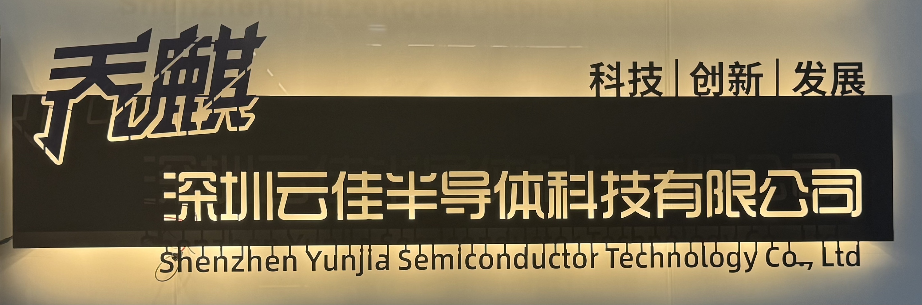 Shenzhen Yunjia Semiconductor Co., Ltd.