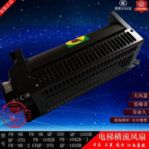 Ventilateur à flux croisé Fb-9b 273x43mm 220V pour le refroidissement des véhicules d'ascenseur - Product Image 5