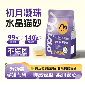 Litière pour chat en cristal, produits de nettoyage pour chats, litière pour chat non toxique sans cassava ni tofu, litière pour chat en bentonite en gros. - Product Image 4