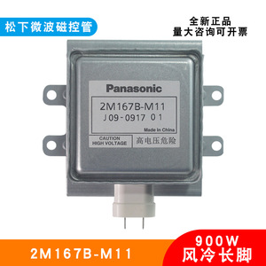 Para Panasonic, Nuevo Tubo Electrónico de Microondas Original 2M167B-M11, Placa Base Larga, Equipo de Secado por Microondas Refrigerado por Aire, Horno - Product Image 5