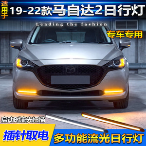 Feux de jour à LED Mazda2 DRL 2019-2022, feux de pare-chocs avant, double couleur, étanches - Product Image 4