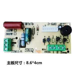 Carte de commande de ventilateur Saikequan avec télécommande pour réparation de ventilateur électrique, carte de circuit universelle SKQ FAN 01 - Product Image 4