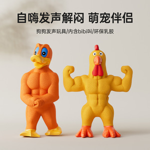 Nouveau jouet d'auto-entretenissement et de divertissement pour chien, jouet en forme de poulet et de canard musclés, pour Golden Retriever, Alaskan Malamute, de taille moyenne et - Product Image 5