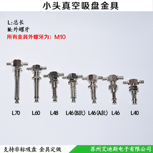 อุปกรณ์นิวเมติก M10 40 70 ขายึดสุญญากาศโลหะสำหรับแขนหุ่นยนต์อุตสาหกรรม - Product Image 2