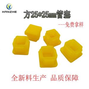 Bouchon carré Hanzhe 25*25 en plastique jaune LDPE pour la protection des tuyaux - Product Image 4