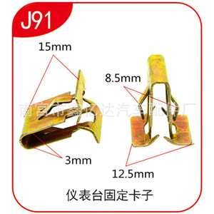 J91 Dashboard <b>Clip</b> 15mm 8.5mm Iron Fastener For Zhonghua Zunchi Junjie - Product Image 2