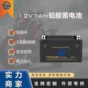 Batterie de moto Shangwei YTX7A-BS 12V7Ah au plomb-acide pour remplacement de scooter - Product Image 1