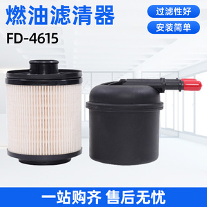 Filtre à carburant Fang Quan FD-4615 Diesel pour modèles Ford 2011-2016, taille standard - Product Image 4
