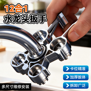 Outil de démontage d'aérateur multi-usages, clé réglable 12 en 1 pour la réparation des robinets de cuisine et de salle de bain, matériau en alliage - Product Image 3