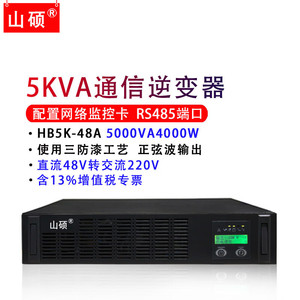 อินเวอร์เตอร์ Shan Shuo 5KVA แบบติดตั้งบนแร็ค DC48V เป็น AC220V คลื่นไซน์ สำหรับห้องอุปกรณ์สื่อสาร - Product Image 2