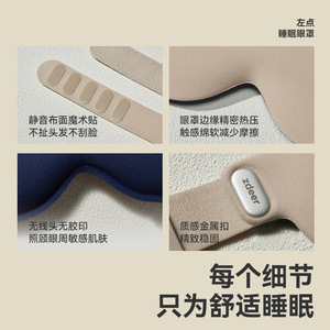หน้ากากปิดตา Left Point Sleep Eye Mask 3D Stereoscopic ป้องกันแสงและลดเสียงรบกวน สำหรับผู้ใหญ่ในช่วงพักกลางวัน การนอนหลับ และการพักผ่อน - Product Image 4