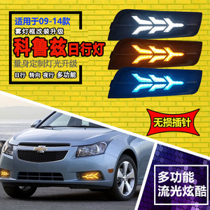 ชุดติดตั้งไฟเดย์ไลท์ LED สำหรับเชฟโรเลต ครูซ ปี 2009-2014 พร้อมไฟเลี้ยวแบบไหล และไฟตัดหมอก - Product Image 1
