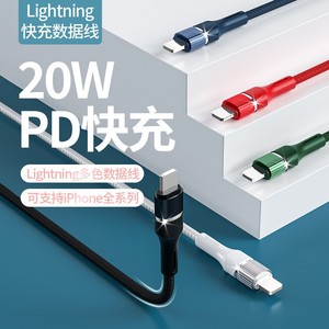 <b>Lightning</b> Data <b>Cable</b> 20W PD Fast Charging <b>For</b> <b>iPhone</b> Full Series Multi Color Weaving <b>Cable</b> - Product Image 1