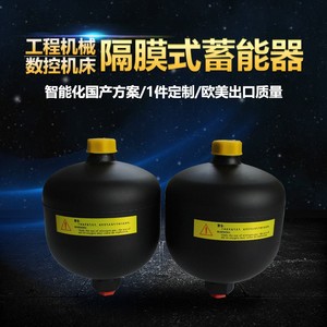 ไฮดัก ไดอะแฟรม อะคูมูเลเตอร์ 0.5 ลิตร 0.75 ลิตร 1 ลิตร น้ำมันไฮดรอลิก เหล็กกล้าคาร์บอน สำหรับระบบไฮดรอลิก - Product Image 3