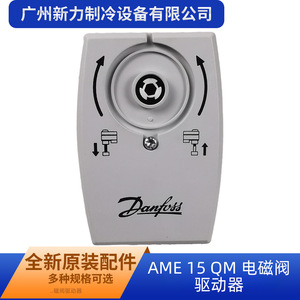 Actionneur d'électrovanne Danfoss Ame 15 Qm pour système de climatisation centralisée - Product Image 4
